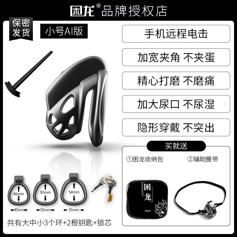 Diluon 感電ロック-Sサイズ【感電リモコン】-無料【装着補助ベルト+専用収納袋】