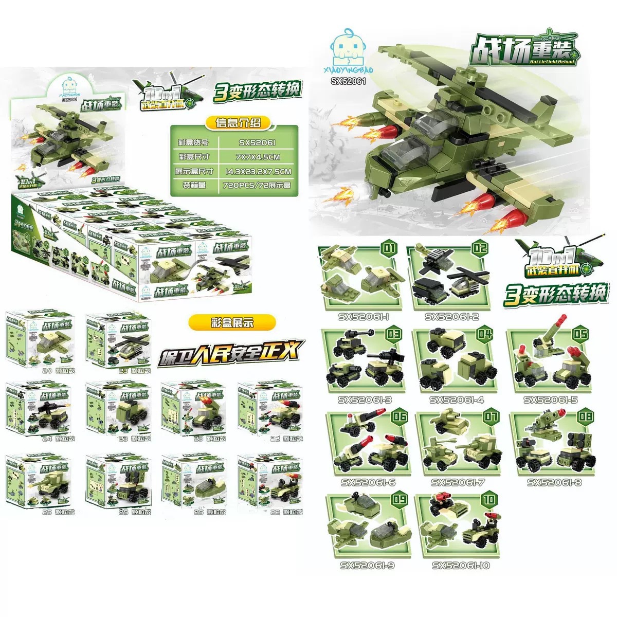 52061合体軍事 (10の倍数で撮影)