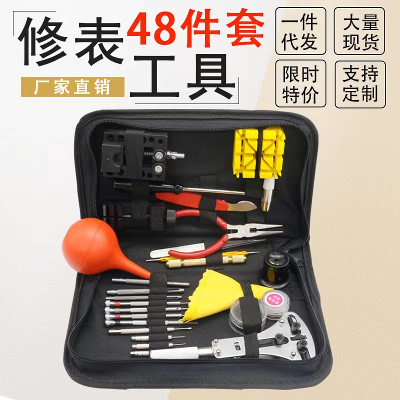 48点の時計修理ツールセット