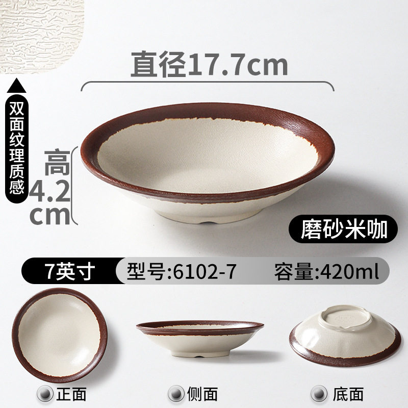 6102-7 フロストライスコーヒー-小鉢 7inch 個