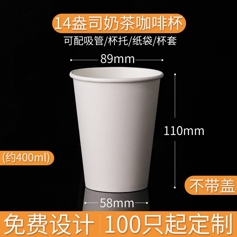 14オンス[単層白カップ]、1パック