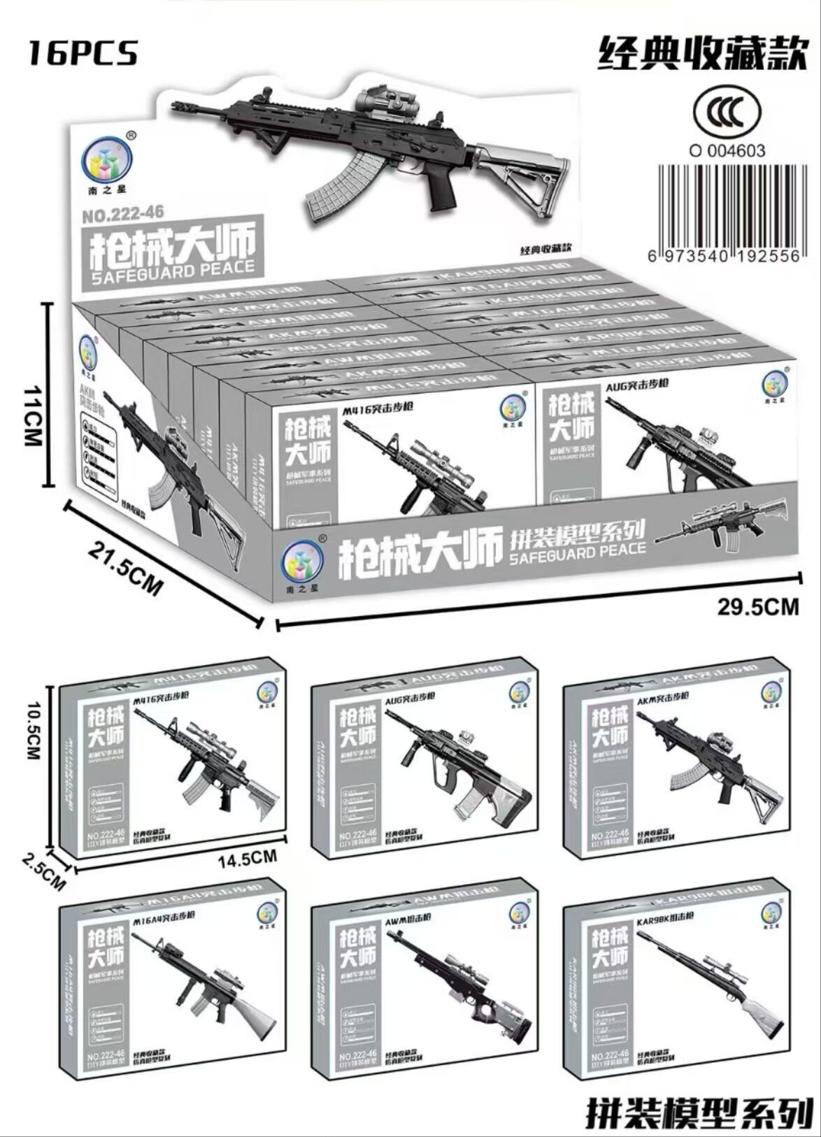 銃器マスター (4 つのスタイルが混合された 16 個の小箱)