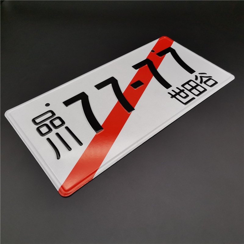 品川-7777