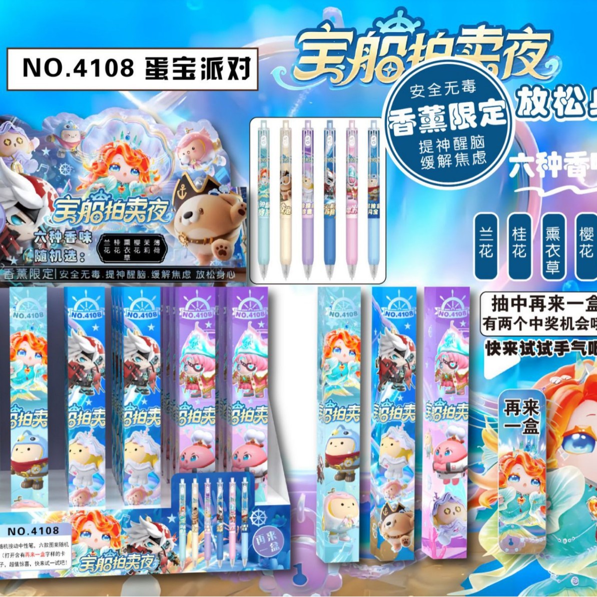4108卵宝香薫限定抽選盲箱ペン1箱につき2本プレゼント
