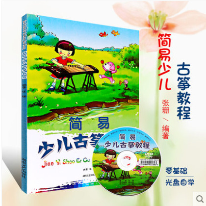 子供向けの簡単な古筝