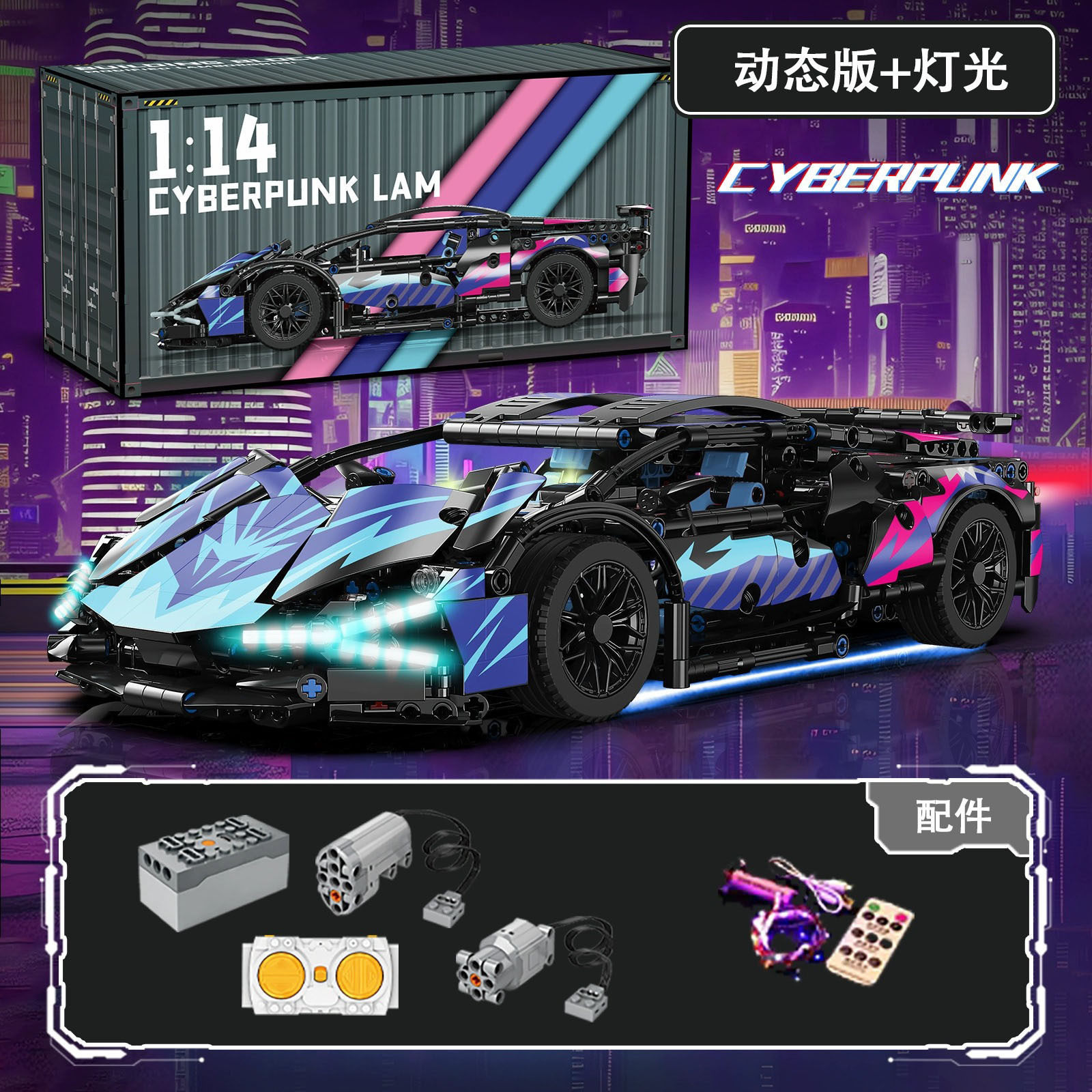 サイバー スター ランボー [リモコン照明 + ダイナミック バージョン]