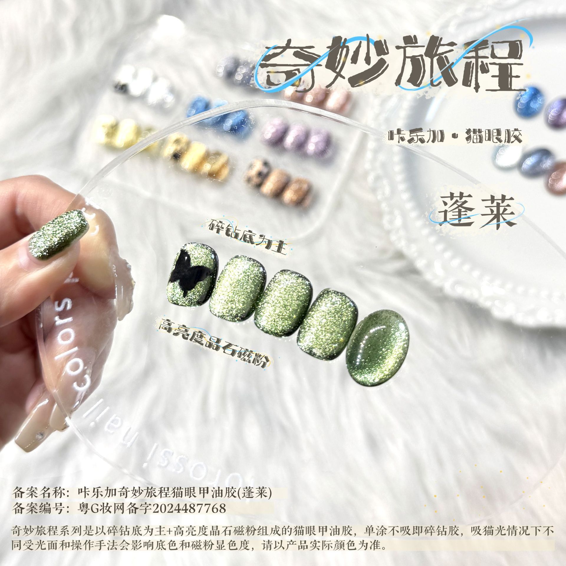 蓬莱（小さな緑色のボトル）
