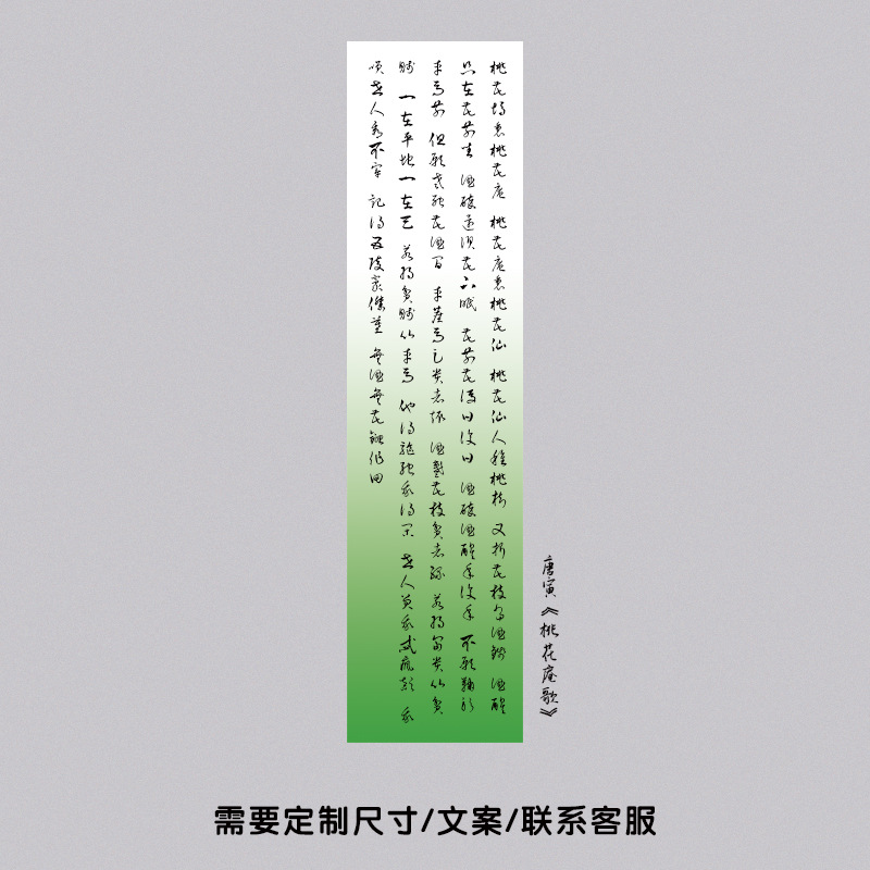 唐陰「桃の花庵歌」