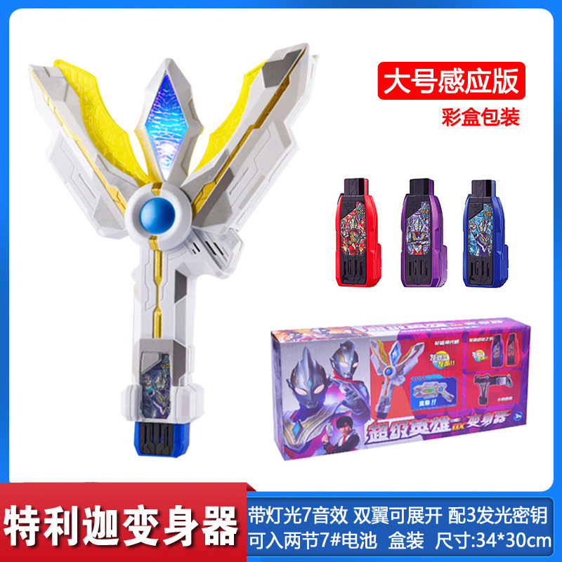 箱入りテリガ (3発光キー含む)