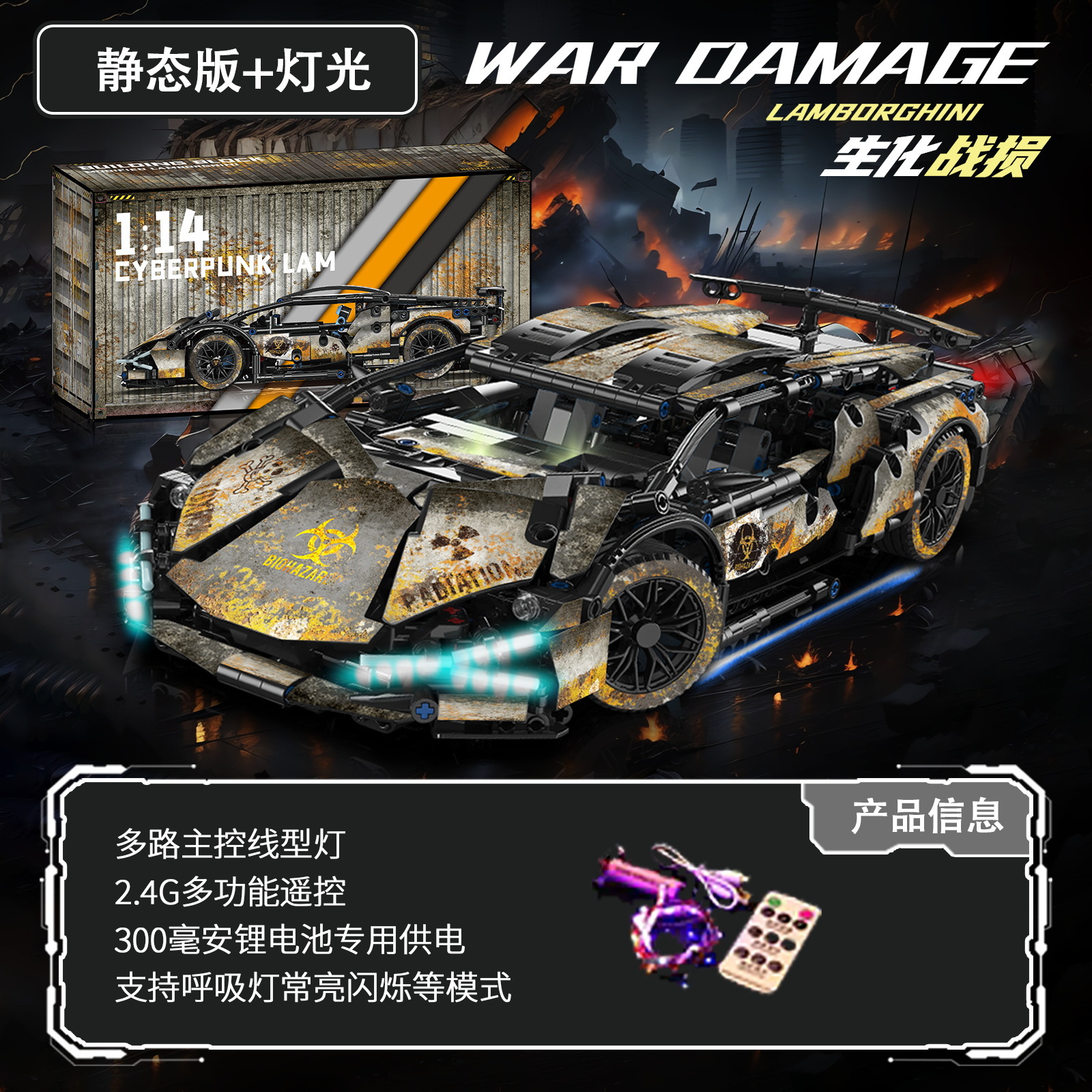 生化学戦争損失ランボー-リモコンライト