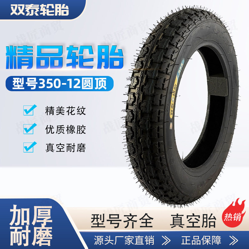 双泰 [350-12 ドーム] タイヤ