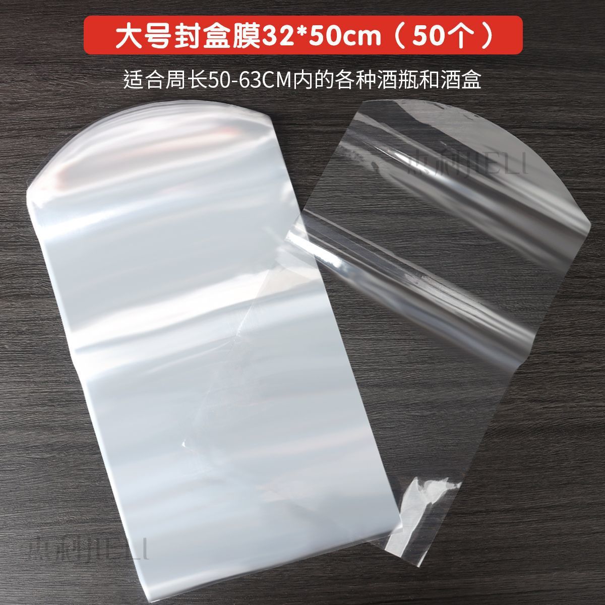 大サイズ酒ケースフィルム32x50cm【お酒にも対応
