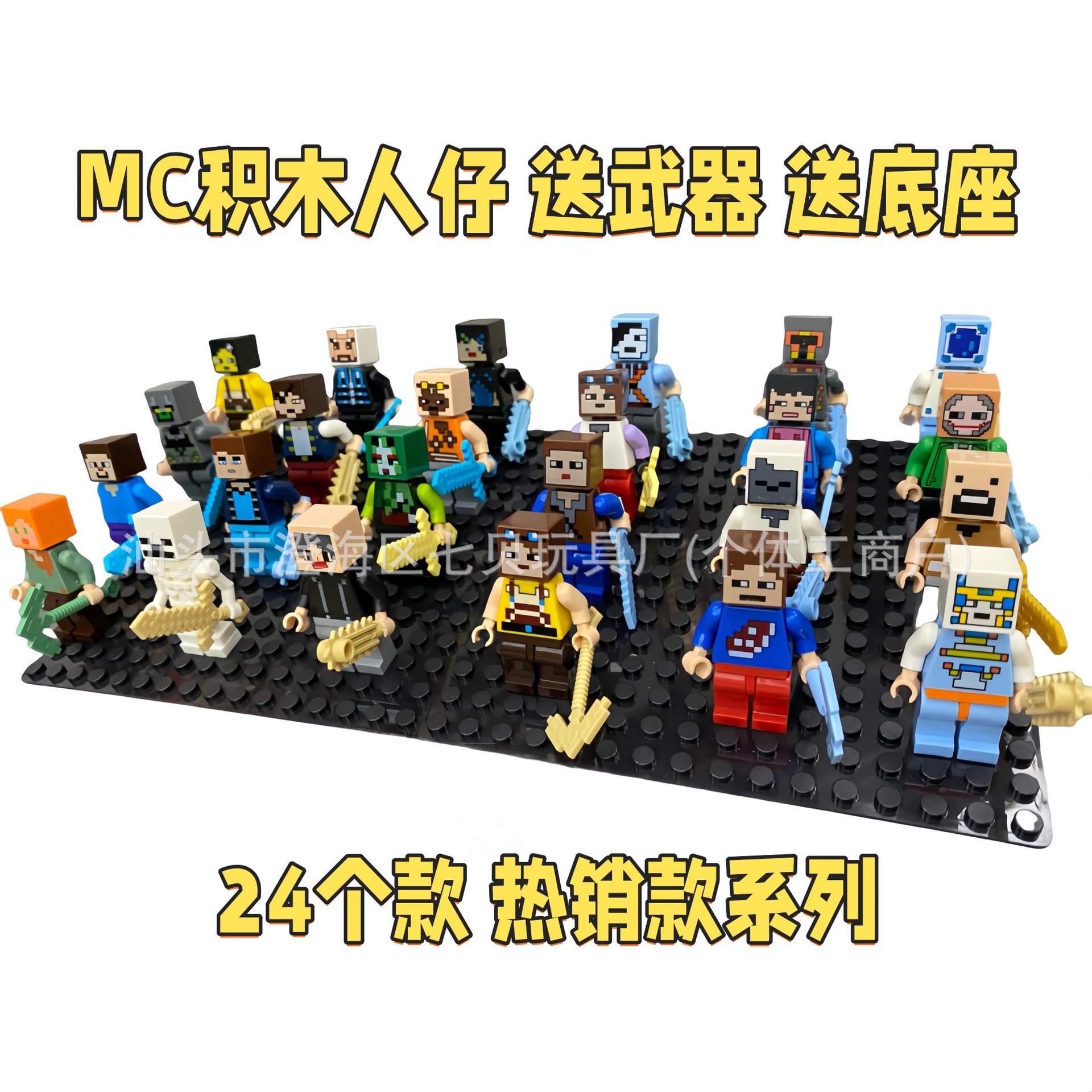 【越境品質】MCミニフィギュア24種＋武器＋台座（OPP袋）