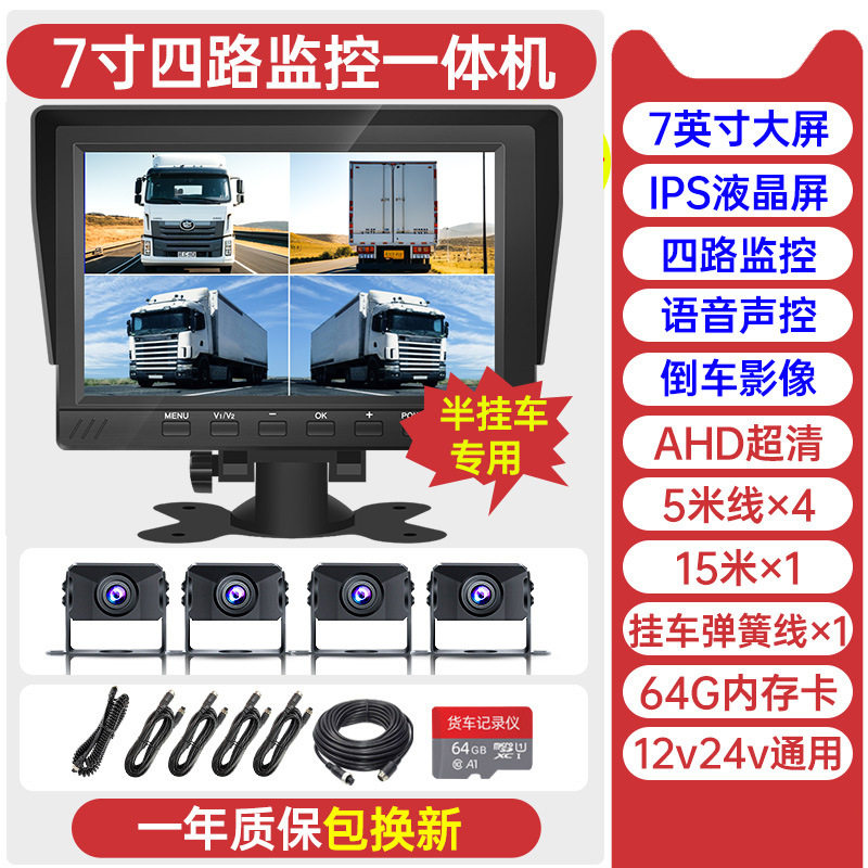 トレーラー [4 ウェイ] 7inch HD スクリーン +64G