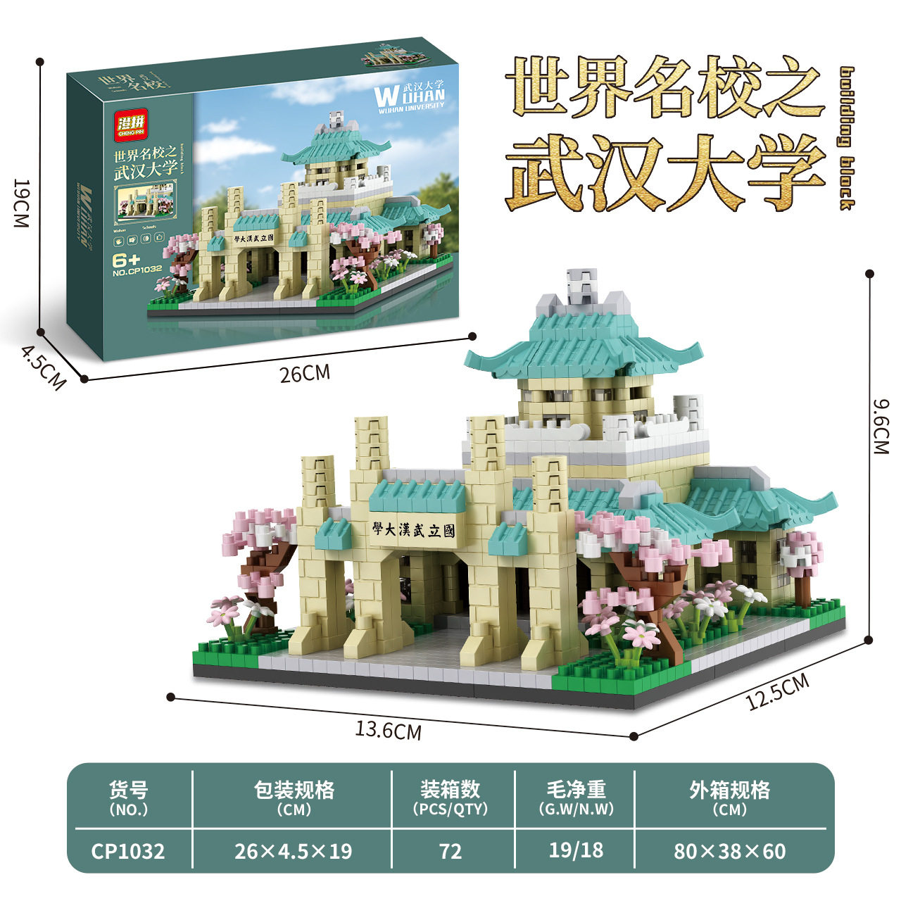 武漢大学 2600PCS [カラーボックス]