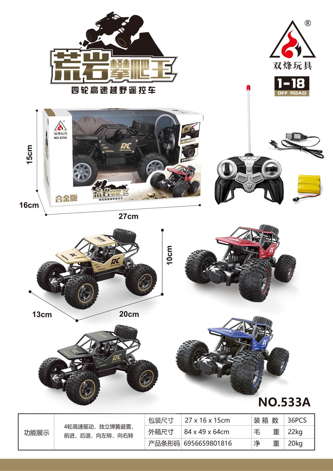 533A中号荒岩クライミング王