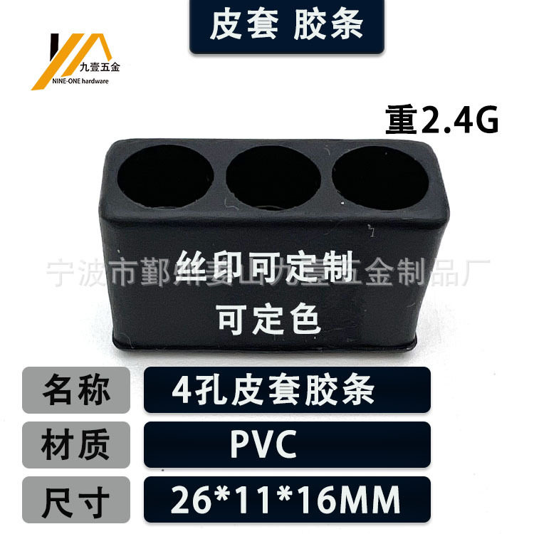 3穴ゴムストリップ