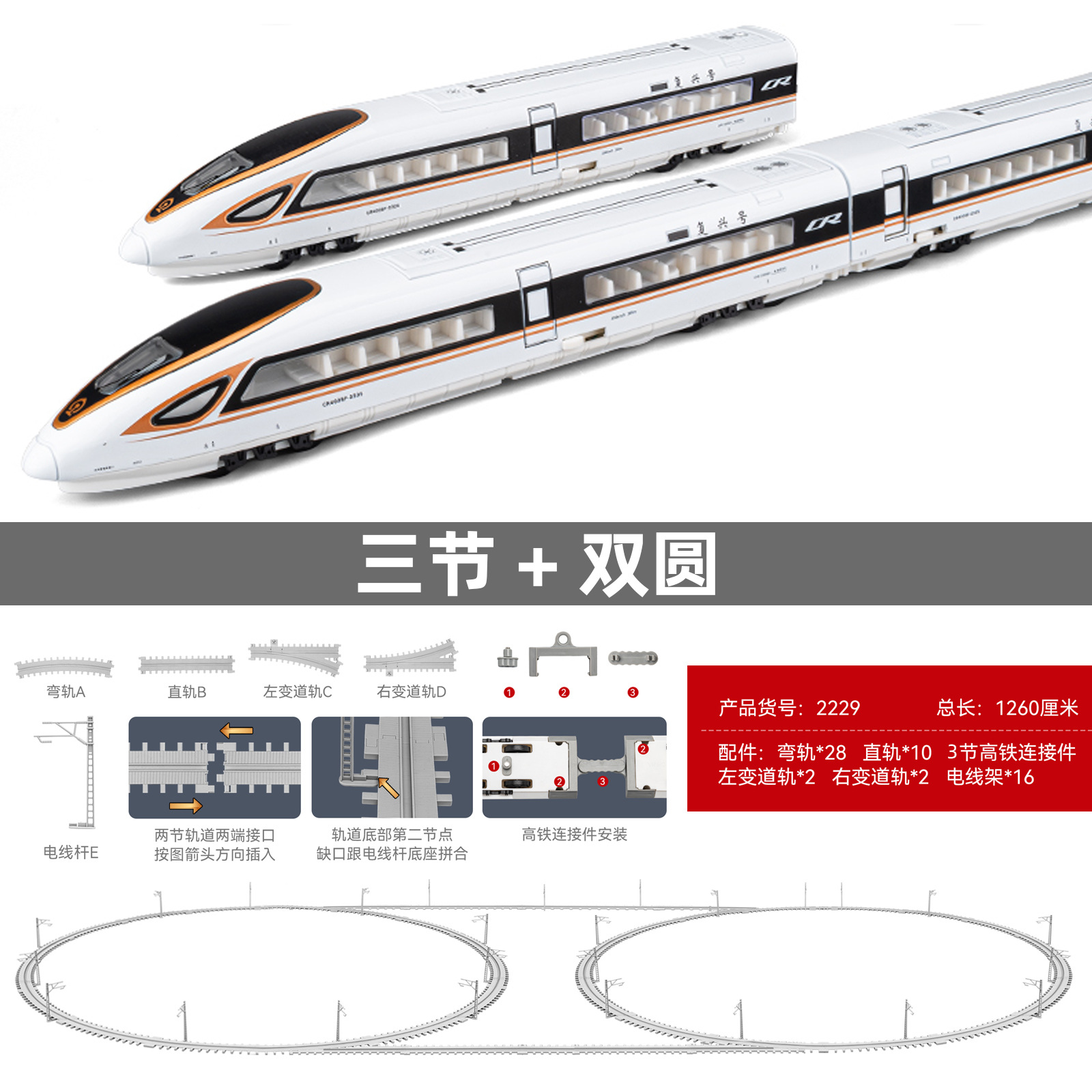 高速鉄道三節金双円軌道