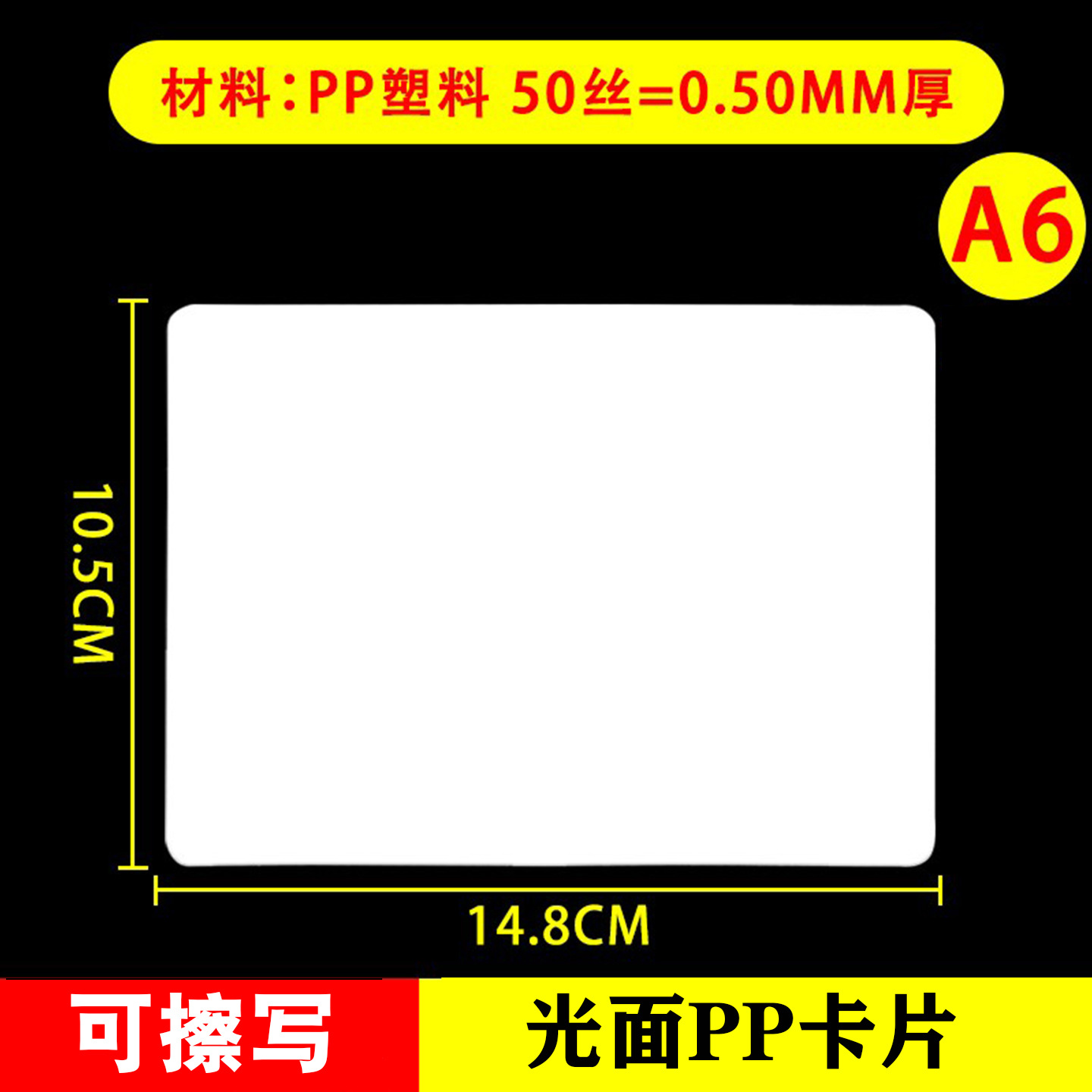 消去可能な白いPP光沢のあるA6カード