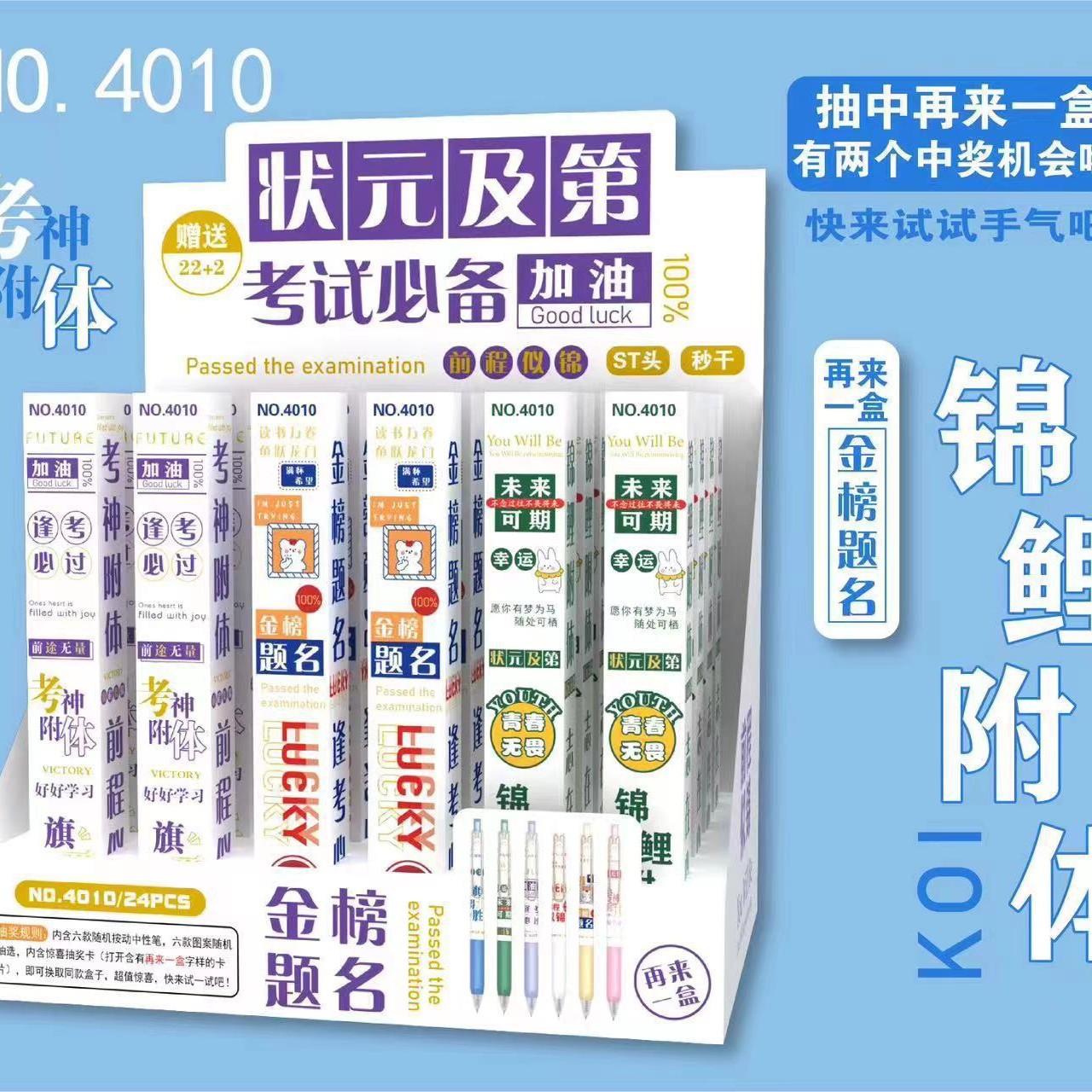 QX4010金榜題名ブラインドペン