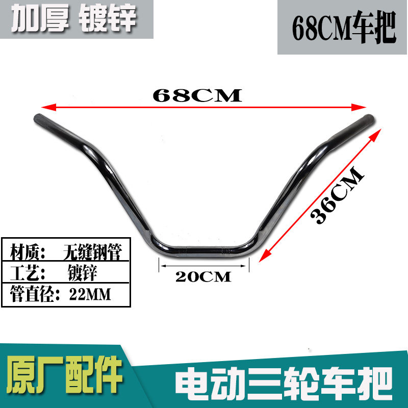 ＜＜68CMの厚みのある電気メッキハンドルバー＞＞