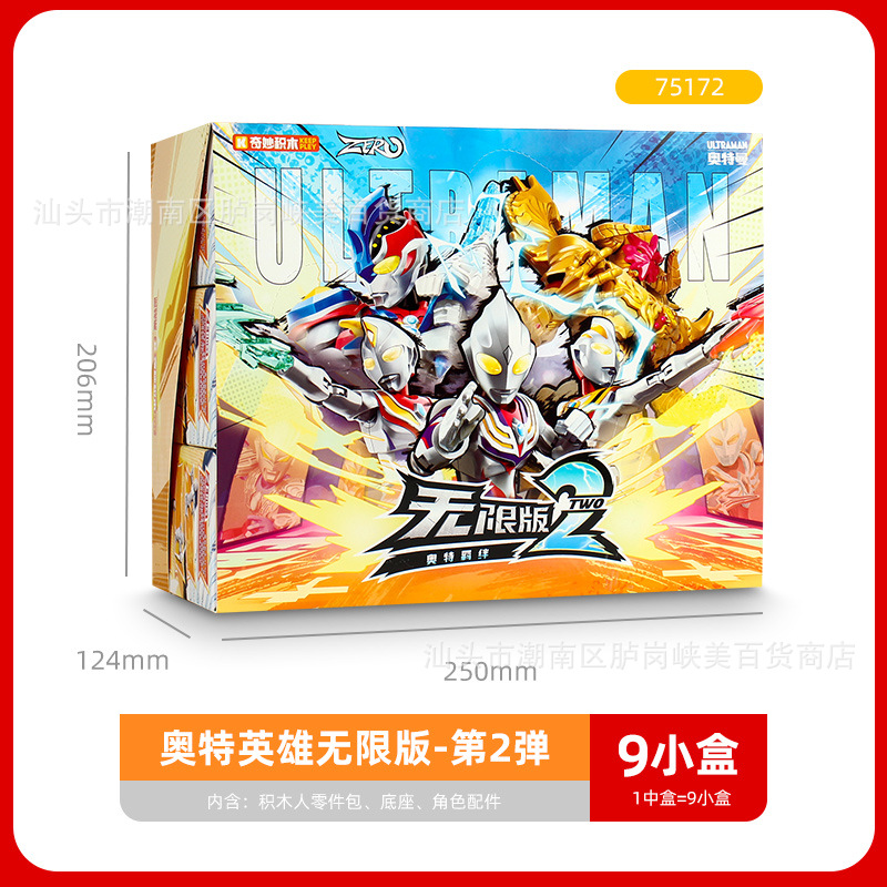 素晴らしい積み木★ウルトラマンZERO～インフィニットエディション～第2弾