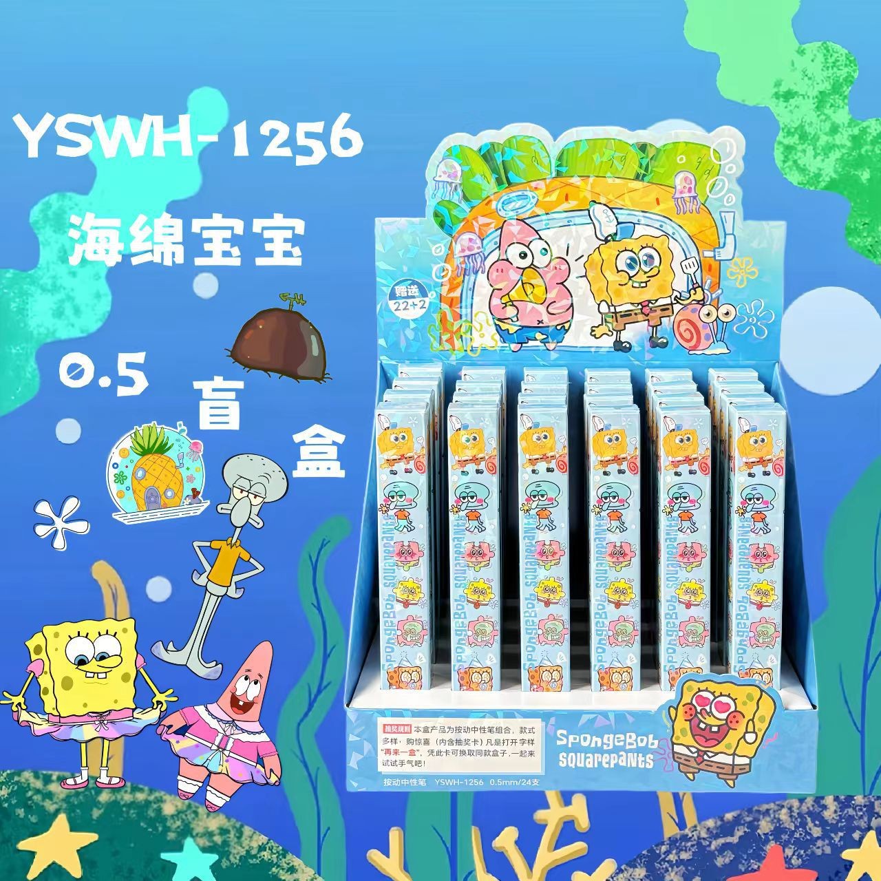 1256-スポンジ・ボブ スクエアパンツ ブラインド ボックス ペン [シュート 22 ショット 24]