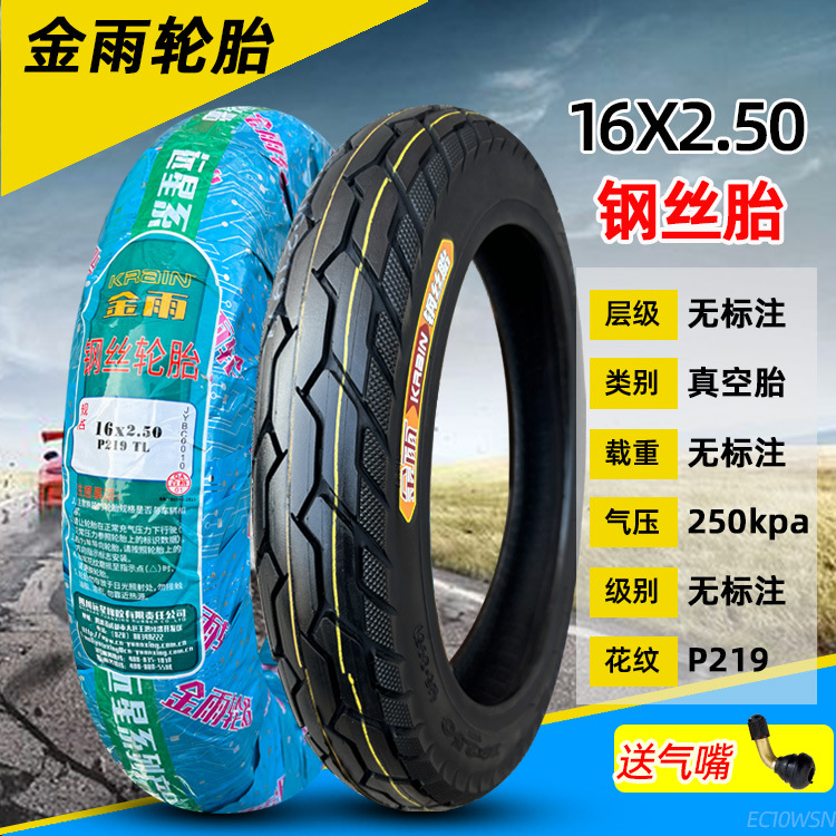 16X2.50金雨ワイヤー真空タイヤ