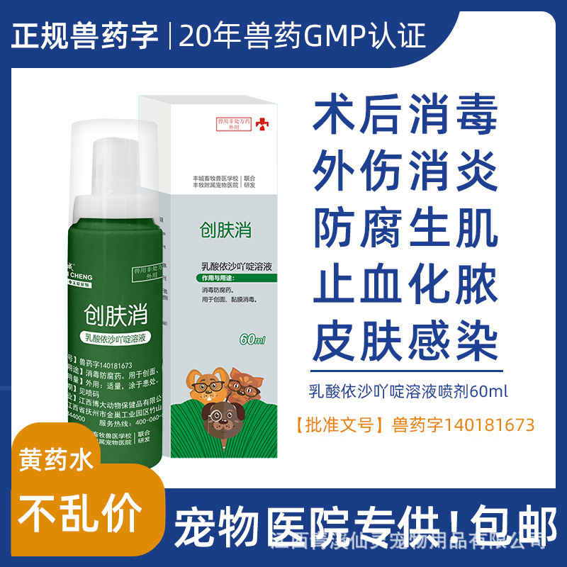 【店舗代金】傷口消毒スプレー60ml