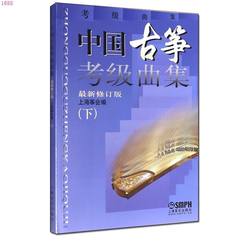 中国古正音楽集 第2巻