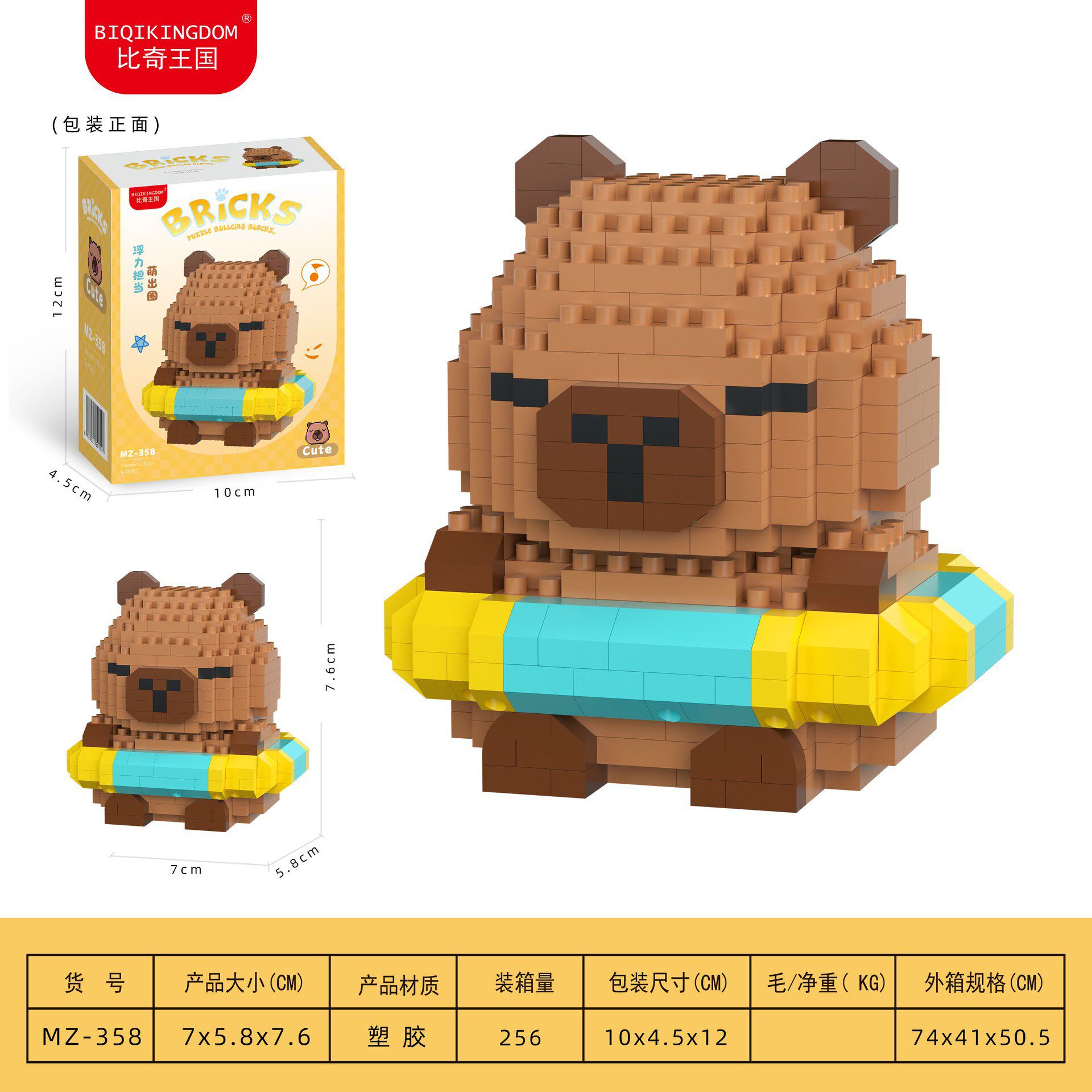 MZ-358 浮き輪 ウォーターモルモット 410粒 [カラーボックス]