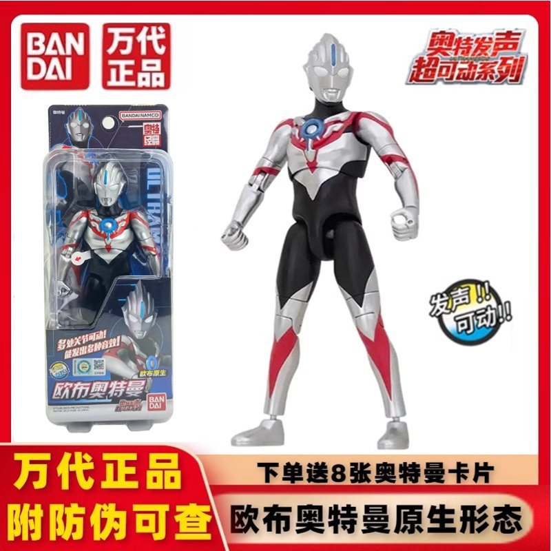 67748 ウルトラサウンドシリーズ【オーブネイティブタイプ】ウルトラマンカード8枚無料