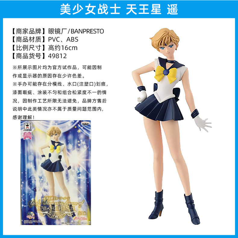 天王星高さ約16cm