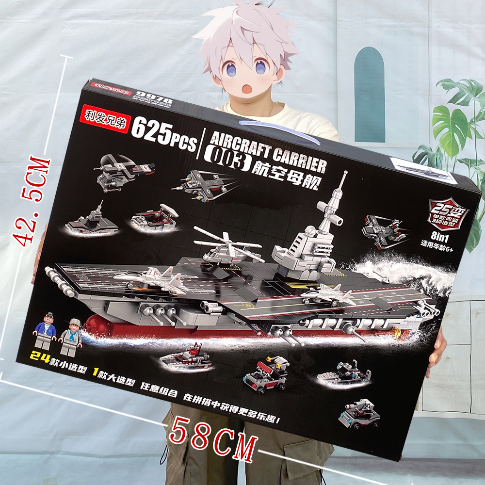 25機種空母【625PCS】9978
