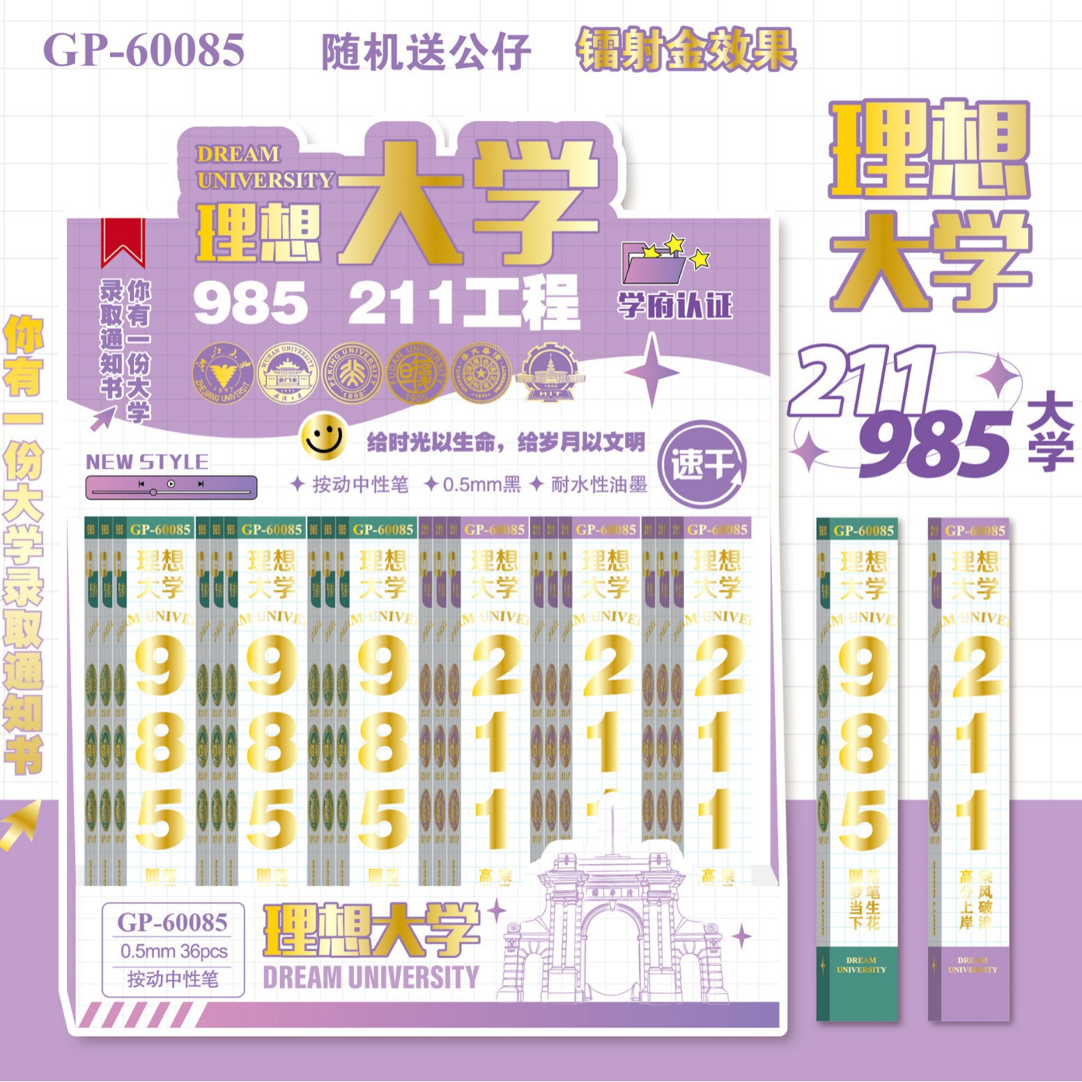 60085 理想大学（シングル価格）