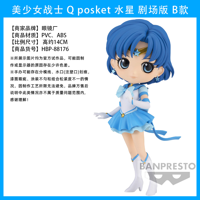 水星劇場版bモデル