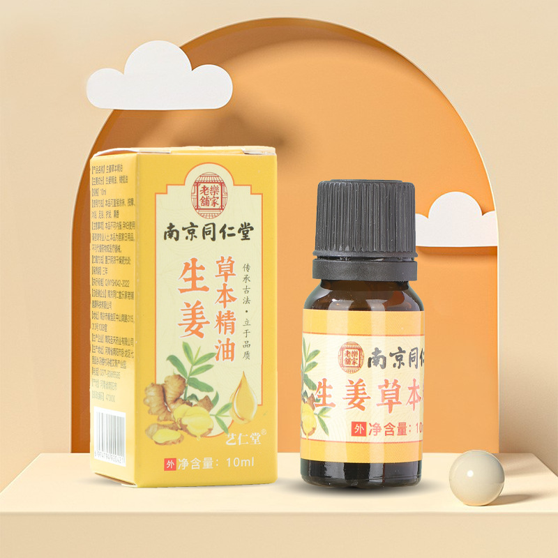 南京銅仁堂生姜精油 (10ml/本)