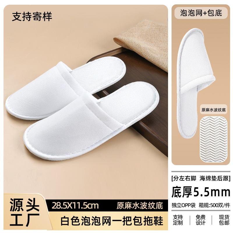白いバブルネットのスリッパ