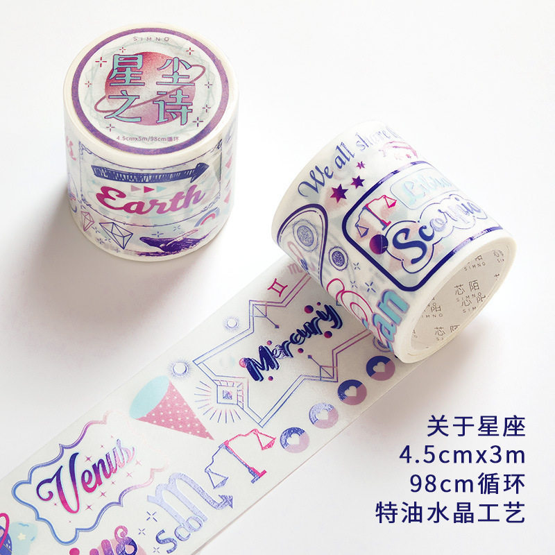 星塵の詩 (45mm * 98)3メートル