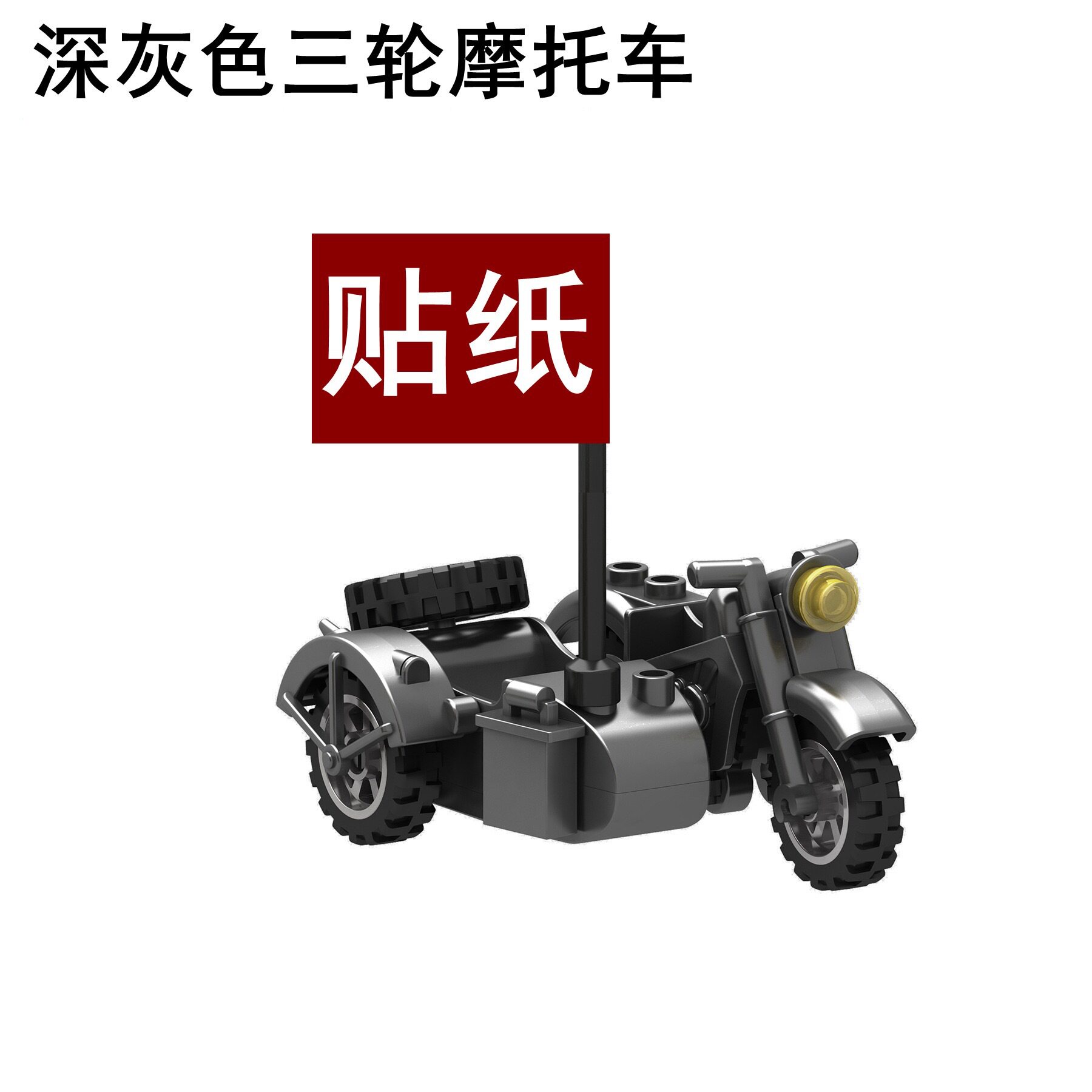 三輪バイク(ダークグレー)