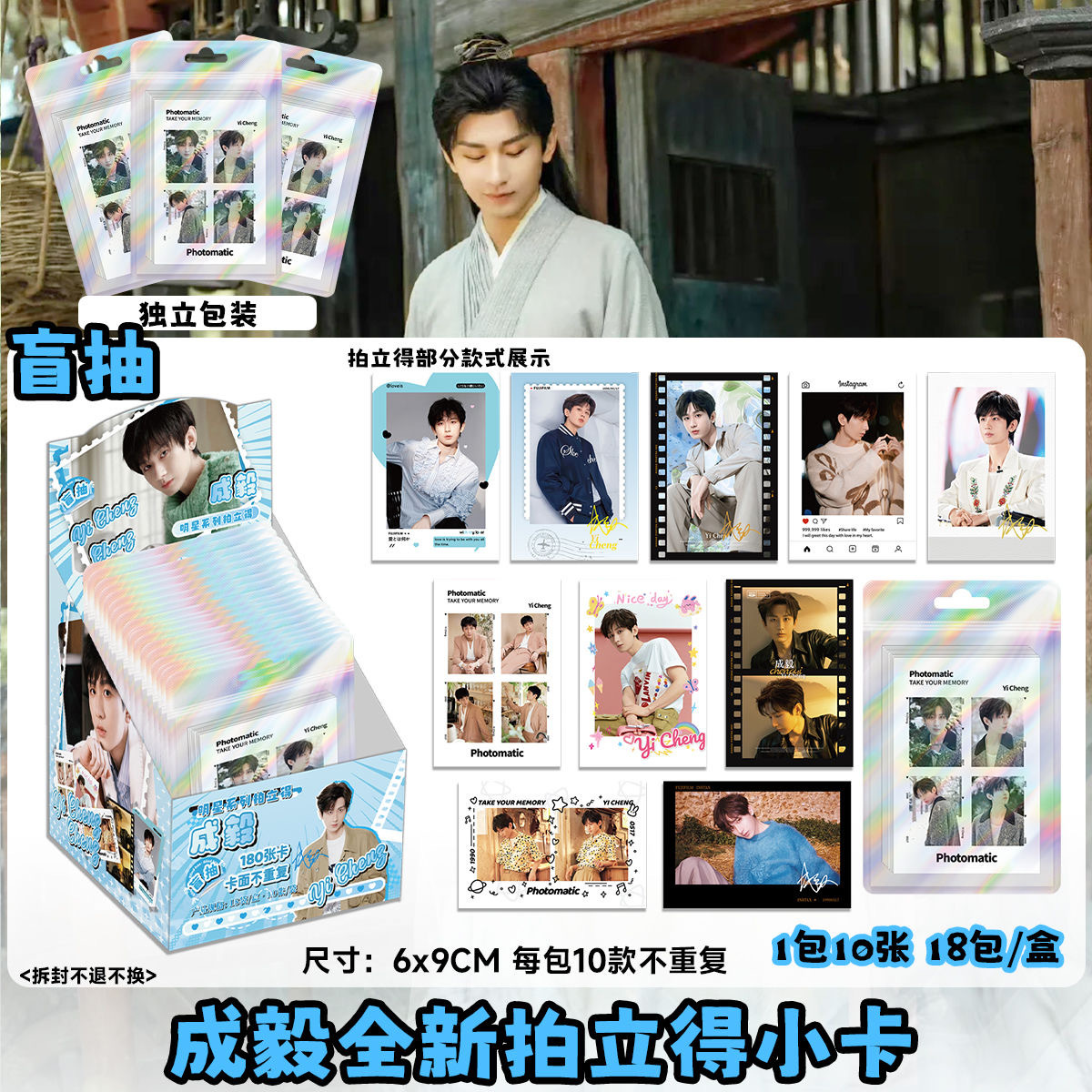 Cheng Yi/ブラインドバッグ ポラロイド フォトカード 10 枚/パック