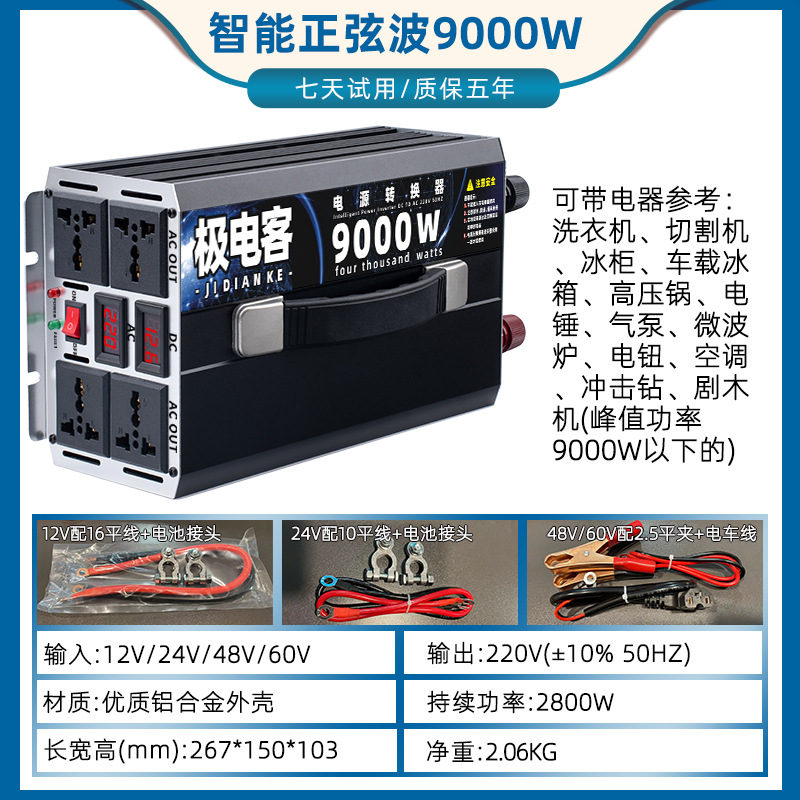 バッテリー12V～9000W