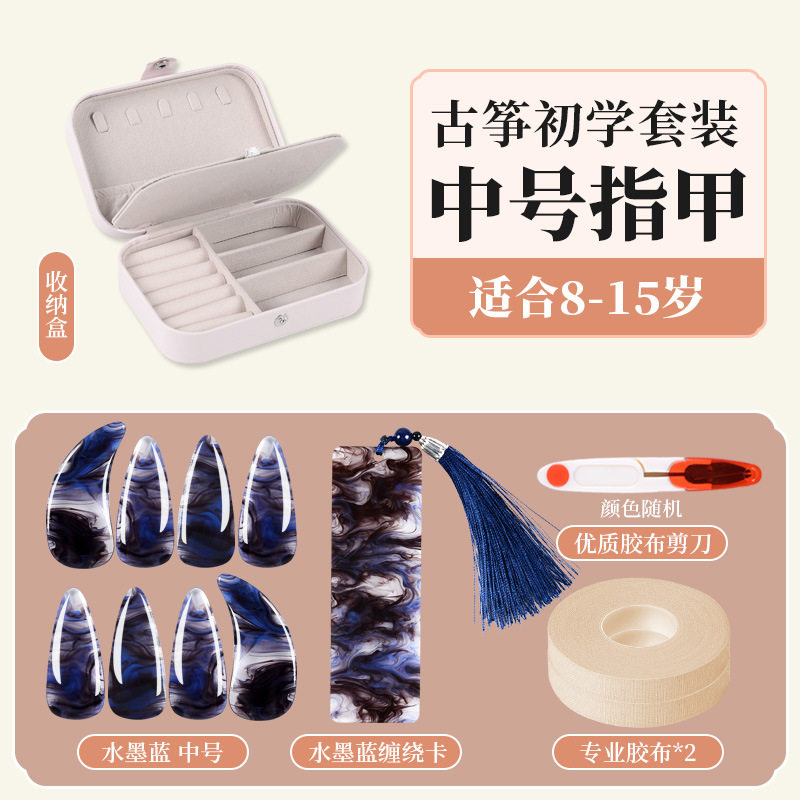 水墨藍セット【爪中号】