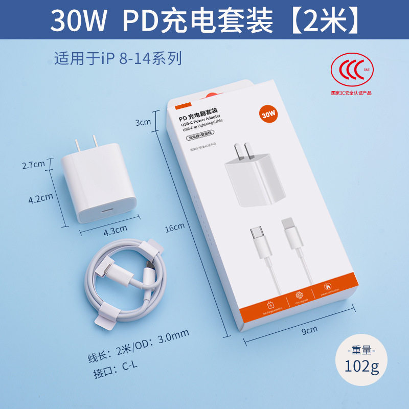 【箱入り】C-L PD 30Wセット 充電ヘッド + 【2.0m本】