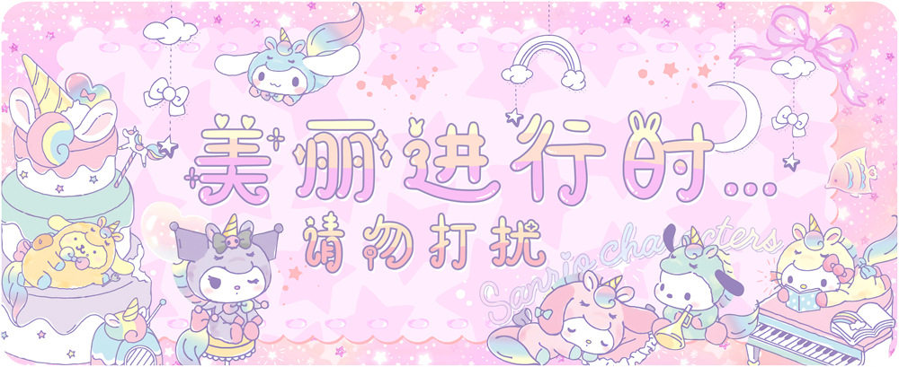 サンリオ/ビューティータイム