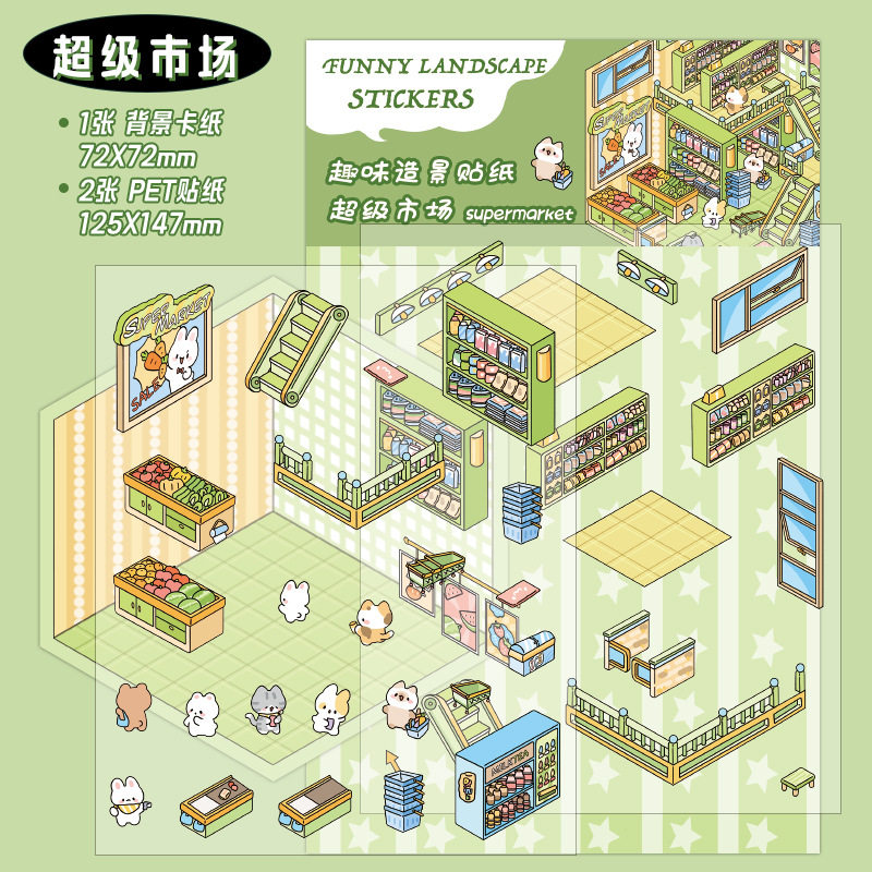 スーパーマーケット