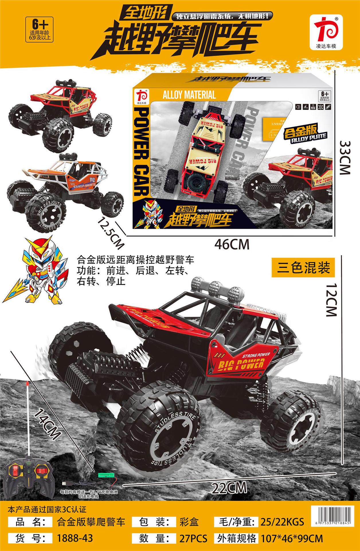 1888-43 オフロードクライミングカー (充電式 + 無料バッテリー + 充電ケーブル)) ランダムカラー