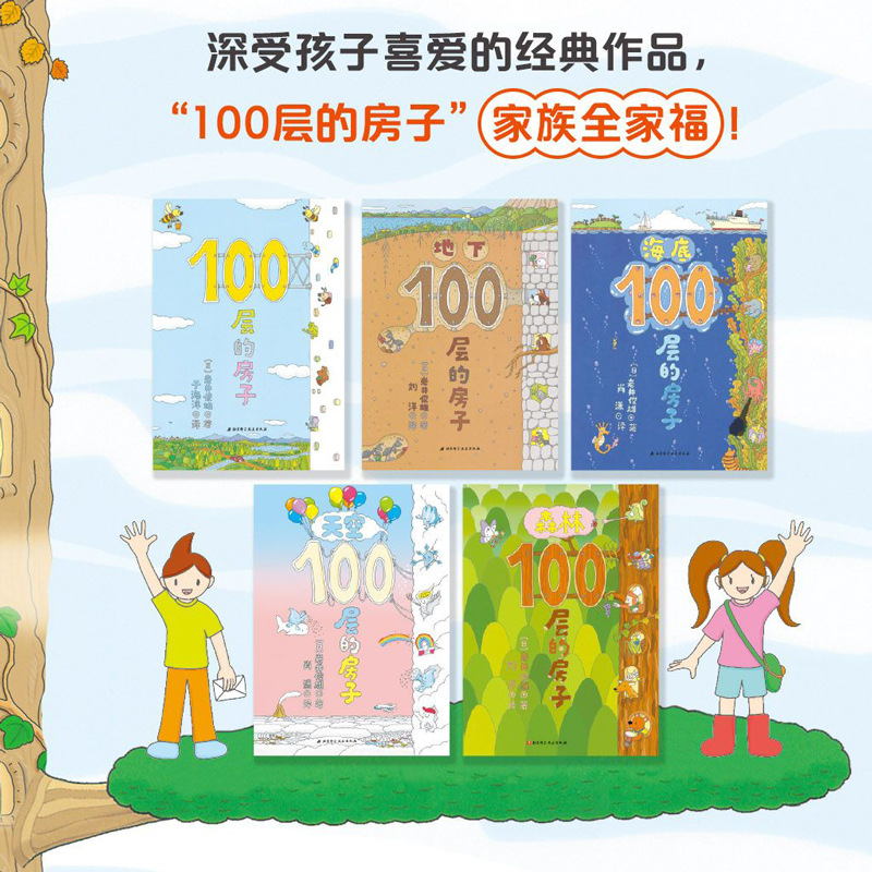 100階建ての家シリーズ5冊