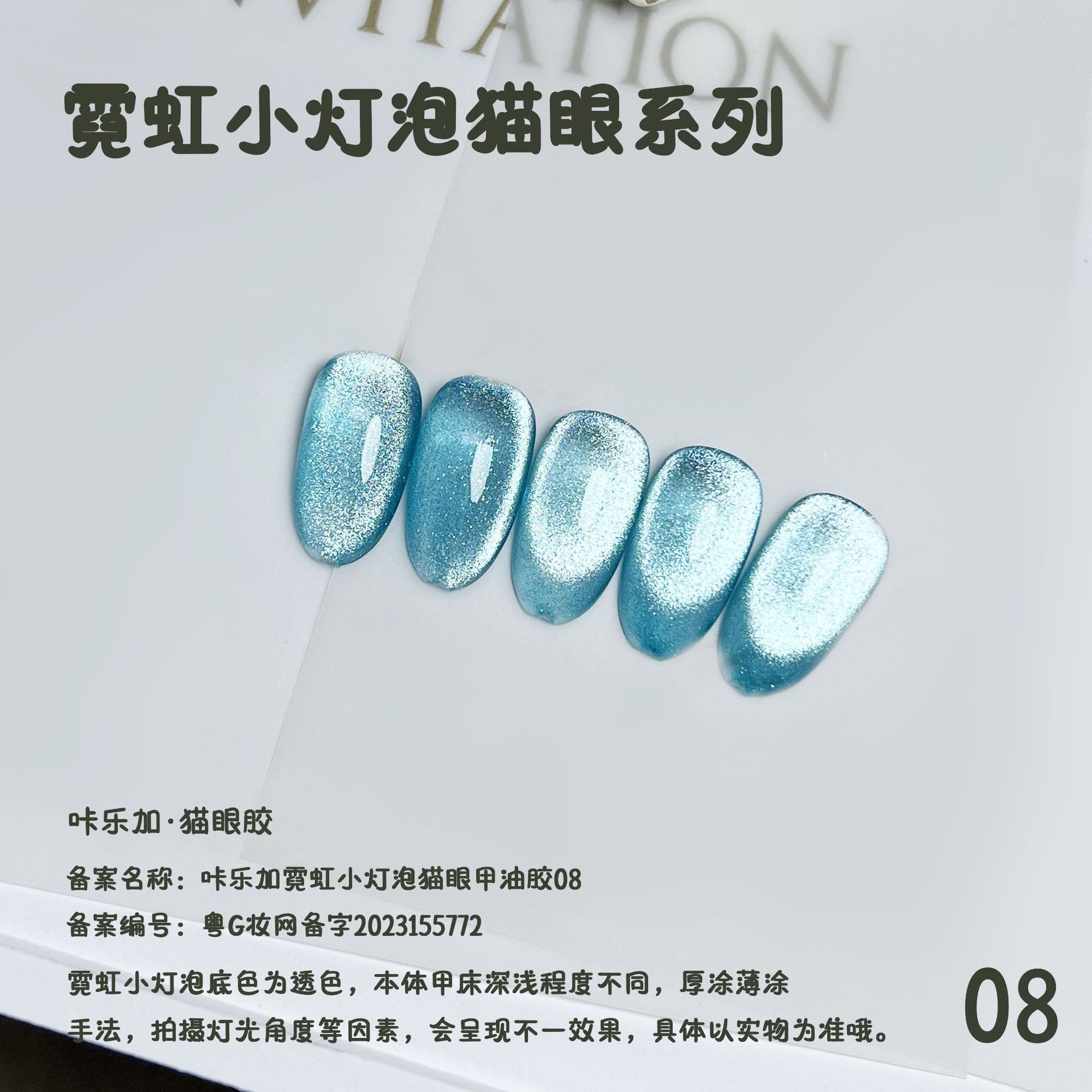 ネオン小球 猫目08（緑小瓶）