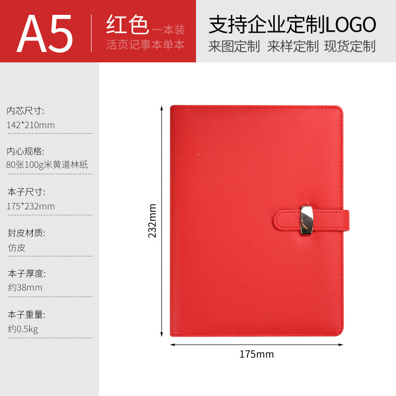 A5 レッド（差し込みバックル式ルーズリーフ）